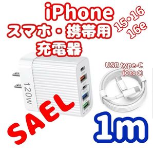 【1mケーブル付】 USB 充電機 ACアダプター 5ポート USB-A×3・C×2 【SALE】