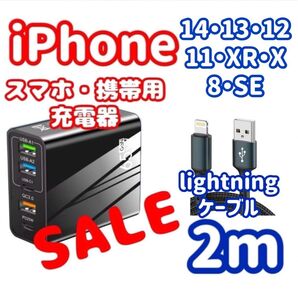 【2mケーブル付】 USB 充電器 ACアダプター 5ポート USB-A×3・C×2 【SALE】