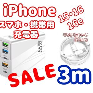 【3mケーブル付】 USB 充電器 ACアダプター 5ポート USB-A×3・C×2 【SALE】