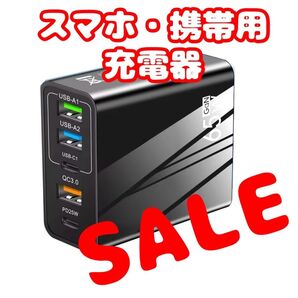 【SALE】USB 充電器 ACアダプター 5ポート USB-A×3・C×2