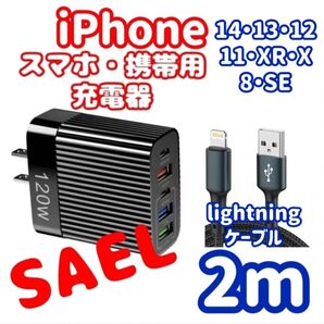 【2mケーブル付】 USB 充電機 ACアダプター 5ポート USB-A×3・C×2 【SALE】