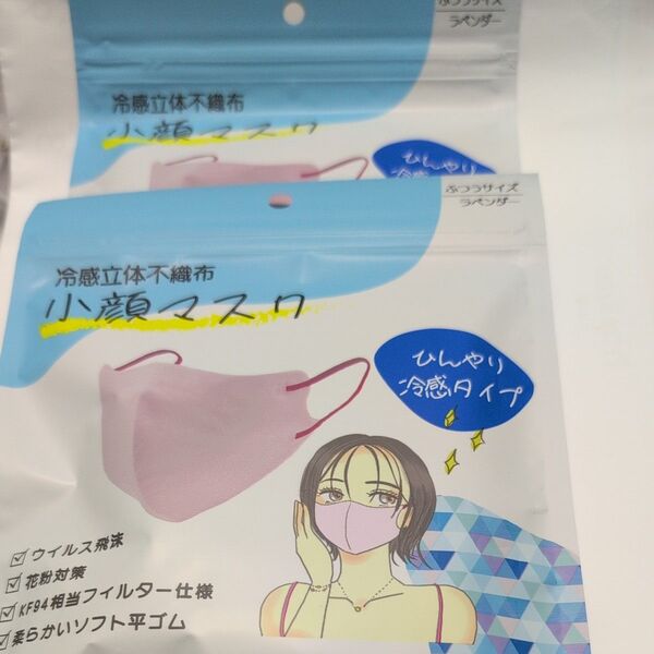冷感立体不織布 小顔マスク ひんやり冷感タイプ ふつうサイズ ラベンダー10枚入り×2 20枚
