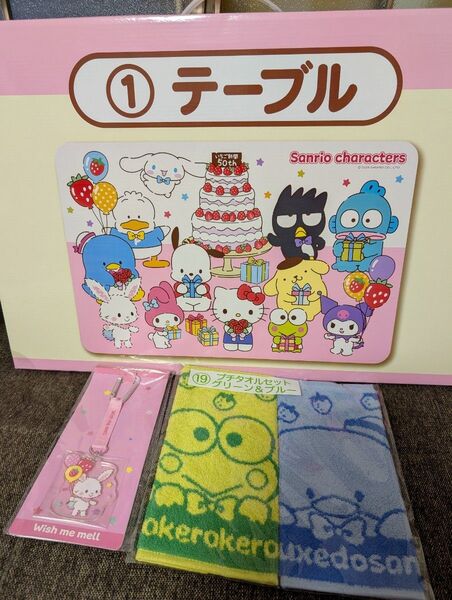 未使用 サンリオ 当りくじ キャラクター大賞 テーブル アクリルチャーム プチタオルセット