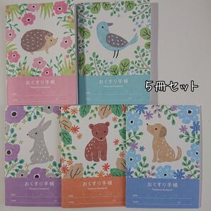 お薬手帳 アニマルガーデン 5冊セット