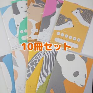 どうぶつのおくすり手帳 10冊セット