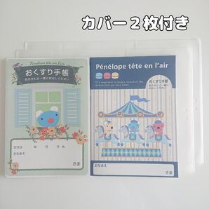 【カバー2枚付き】お薬手帳 2冊セット ペネロペ
