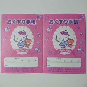 お薬手帳 2冊セット ハローキティ