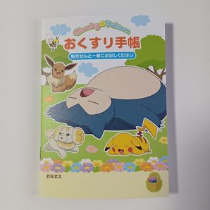 キャラクターお薬手帳 ポケモン Blooming カビゴン ピカチュウ