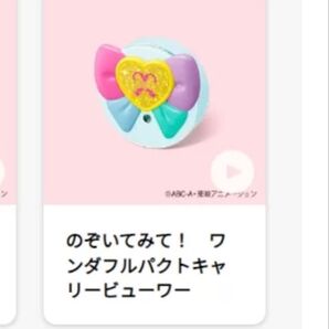 ★新品★未開封★ハッピーセットワンダフルパクトキャリービューワー