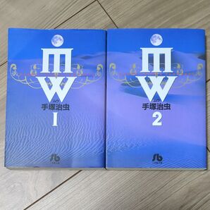 手塚治虫★ムウ 文庫版 全2巻セット