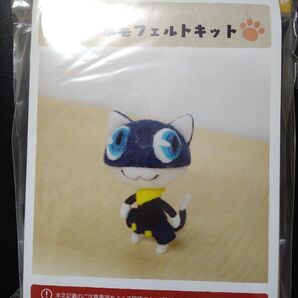 【ペルソナ5】モルガナ羊毛フェルトキット