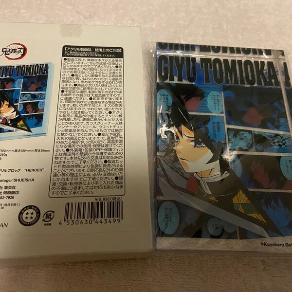 鬼滅の刃 アクリルブロック 冨岡義勇 2023 HEROES