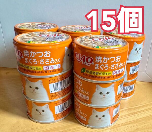 いなば CIAO 焼かつお まぐろ・ささみ入り(85g)15個 チャオ 猫缶 キャットフード ウエットフード 国産