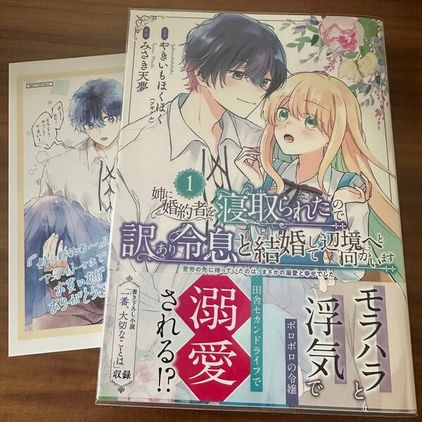 姉に婚約者を寝取られたので訳あり令息と結婚して辺境へと向かいます みさき天夢