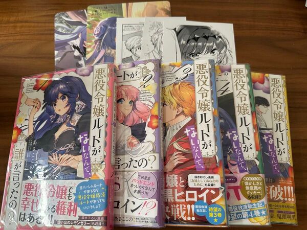 悪役令嬢ルートがないなんて、誰が言ったの? ビーズログコミックス) あさここの ぷにちゃん 全巻初版 初版 帯付