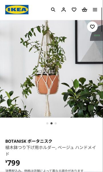 IKEA イケア ボータニスク 植木鉢つり下げ用ホルダー