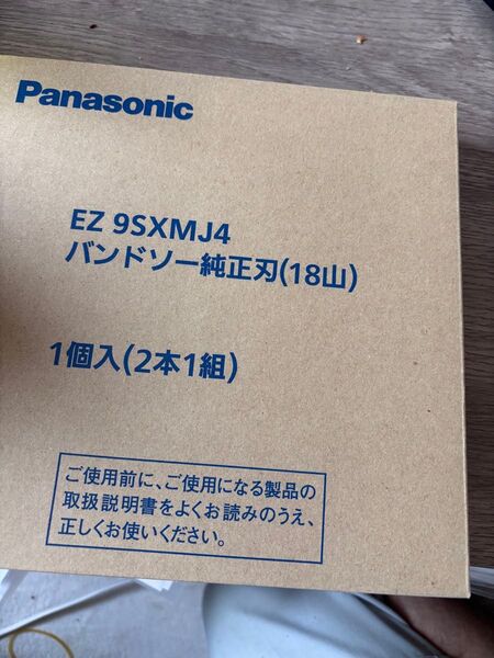 Panasonic バンドソー純正刃(18山) EZ9SXMJ4