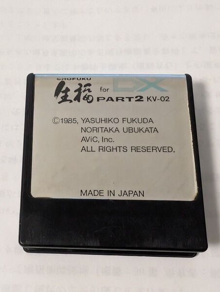 YAMAHA ヤマハ DATA CARTRIDGE ROM KV-02 生福 PART2 DX7