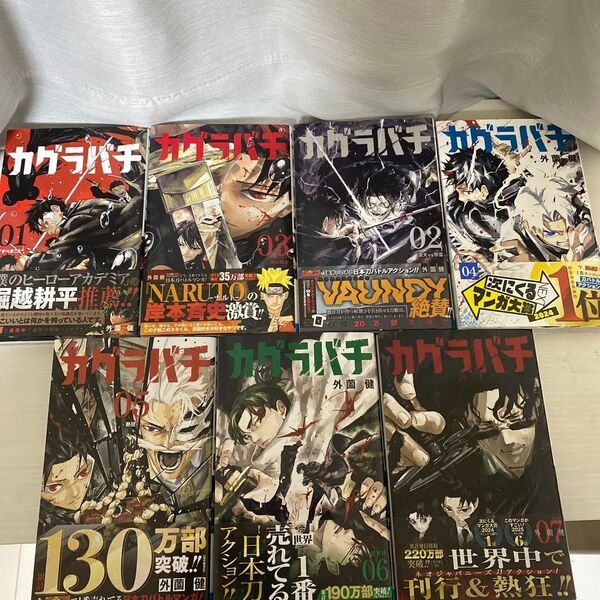カグラバチ 1巻〜7巻 既刊全巻セット 1巻2刷 その他初版 (ジャンプコミックス) 外薗健/著