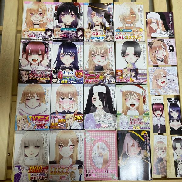 その着せ替え人形は恋をする 1巻〜14巻 既刊全巻セット 初版帯付 5巻/8巻 特装版 購入特典7点付 福田 晋一 著