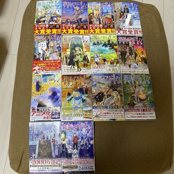 最安値 葬送のフリーレン 1巻〜14巻 既刊全巻セット (少年サンデーコミックス) 山田鐘人/原作 アベツカサ/作画
