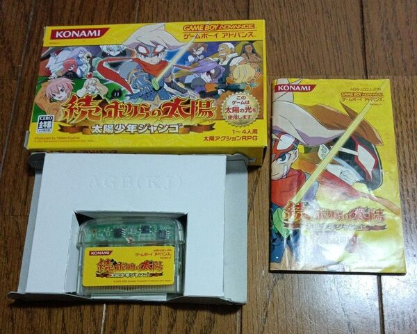 ゲームボーイアドバンス 続ボクらの太陽 太陽少年ジャンゴ 中古品 起動確認済み セーブ確認済み 中箱に傷みあり 説明書にシワあり