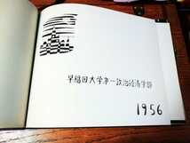 早稲田大学 1956年 第一政治経済学部 卒業アルバム_画像2