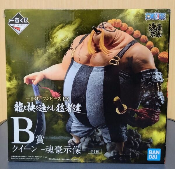 一番くじ ワンピース EX 龍と袂を連ねし猛者達 B賞 クイーン 魂豪示像 フィギュア 未開封品新品