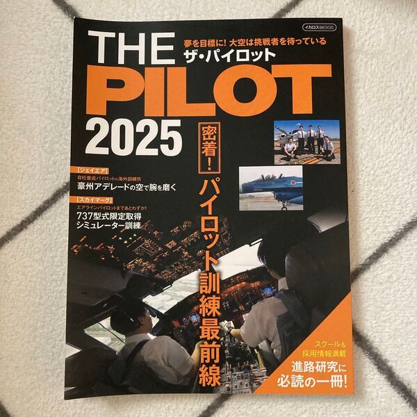THE PILOT 2025