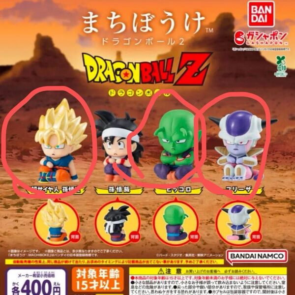 まちぼうけ ドラゴンボール2 3種セミコンプセット