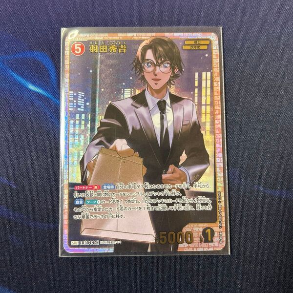 羽田秀吉 SRP