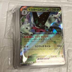 ポケモンカード 50枚まとめ売り マスカーニャex