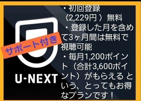 U-NEXT3ヶ月無料+3600円分ポイント付き映画や漫画、アニメも楽しめる株主優待よりお得!ユーネクスト 漫画も見放題