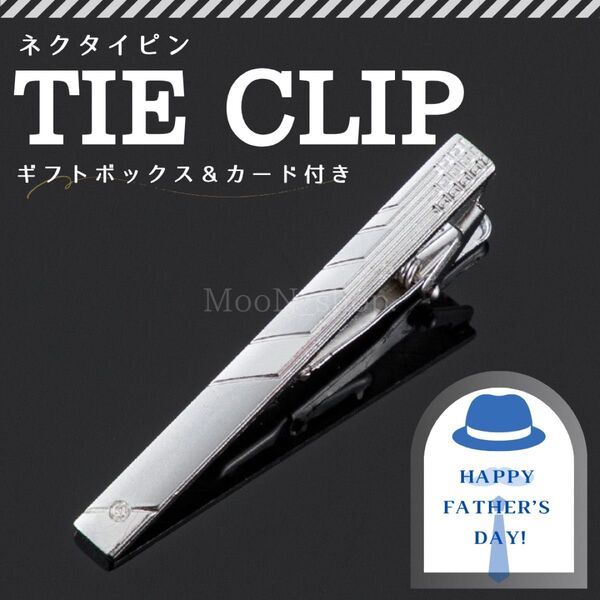 《ギフトBOX&カード付き》ネクタイピン タイピン タイバー スーツ小物 ビジネス フォーマル 父の日 プレゼント シルバー