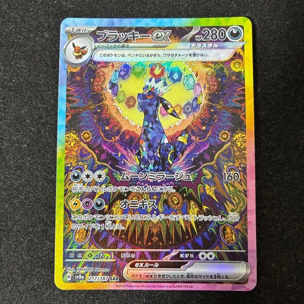 【美品】ブラッキーex SAR SV8a テラスタルフェスex 217/187 ポケモンカード ポケカ トレカ 217/187
