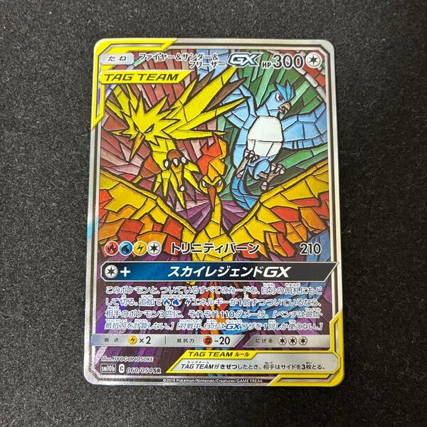 【美品】ポケモン ファイヤー&サンダー&フリーザGX SA SM10b 060/054 SR 山鳥 ポケモンカード トレカ