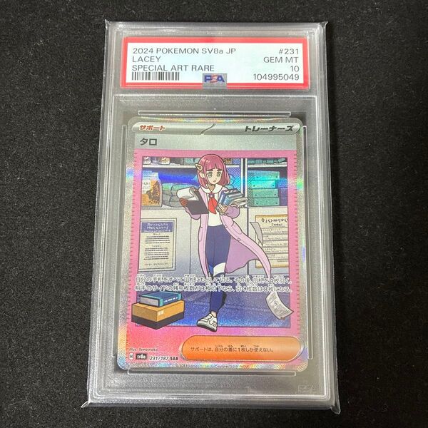【美品】psa10 PSA10 タロ 2024 SAR JP 鑑定品 SR ポケモンカード ポケカ sr sar トレカ