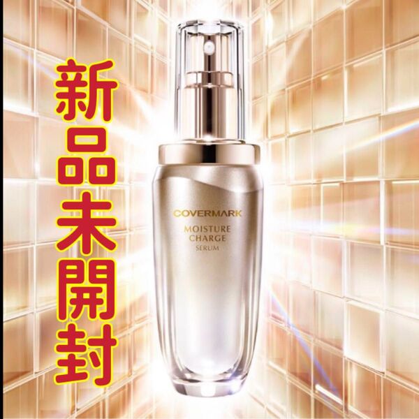 カバーマーク モイスチュアチャージセラム 美容液 40ml 本体
