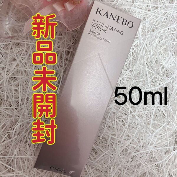 KANEBOカネボウ イルミネイティングセラム 美容液 50ml 新品未開封