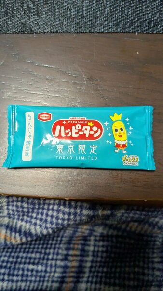 お土産品 東京限定ハッピーターン 小袋 もんじゃ焼き風味