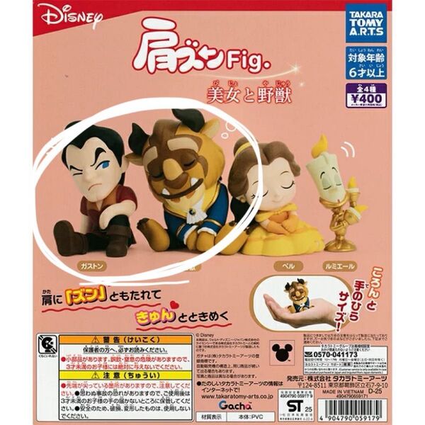 美女と野獣 肩ズン 野獣 ガストン ディズニー 肩ズンFig ガチャ
