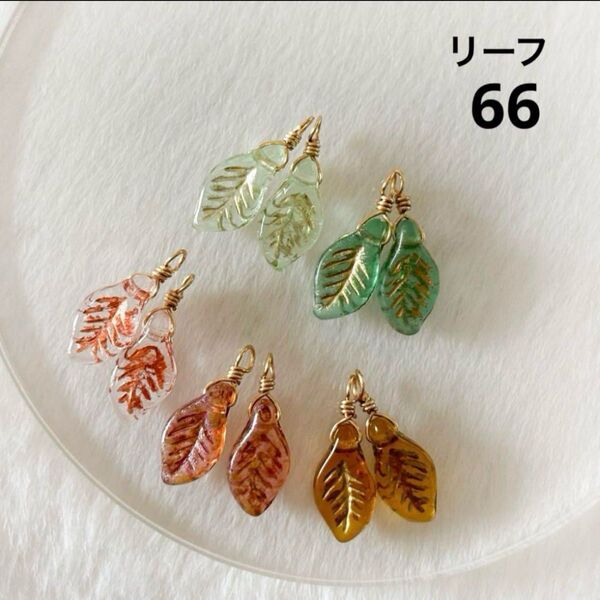 チェコビーズ めがね留め リーフ 66