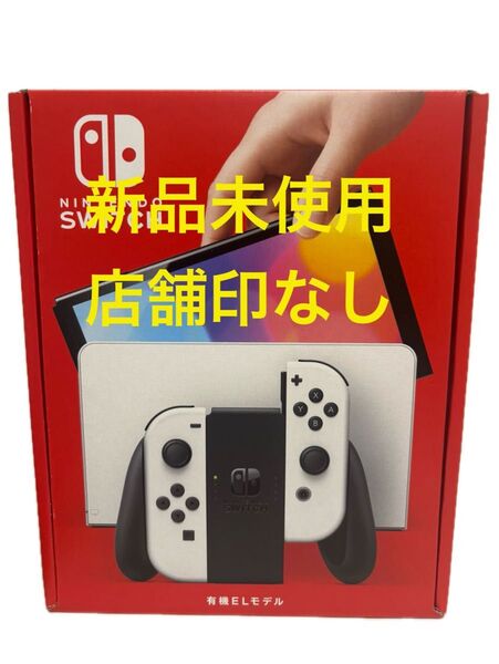 Nintendo Switch 有機ELモデル ホワイト