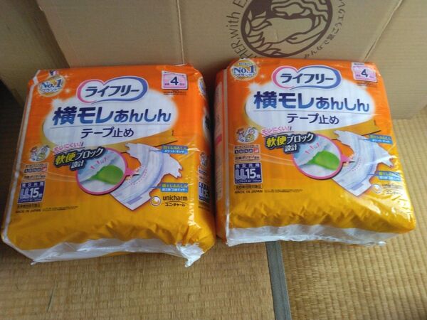 ライフリー 横モレあんしん テープ止め LLサイズ 2袋