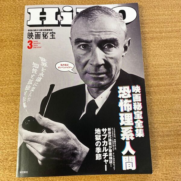 HiHO 映画秘宝 2024年3月号