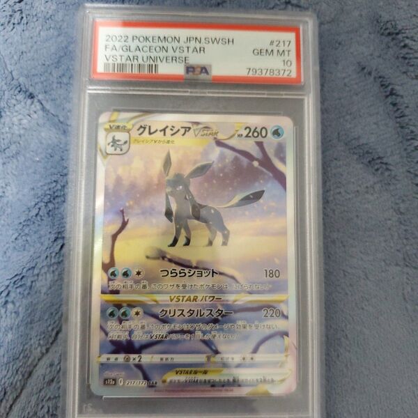 【PSA10】 ポケモンカード グレイシアVSTAR SAR 217/172