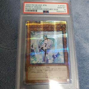 遊戯王 エフェクトヴェーラー クオシク 25th PSA10