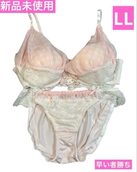 【新品未使用】マイメロディー ノンワイヤー ブラショーツセット LL サンリオ ブラジャー ショーツ 上下セット ラスト一点