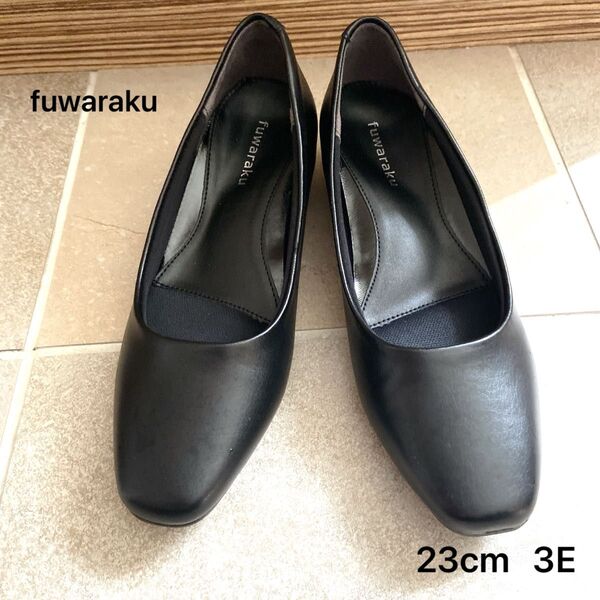 fuwaraku フワラク パンプス ハイヒール ブラック 23cm3E
