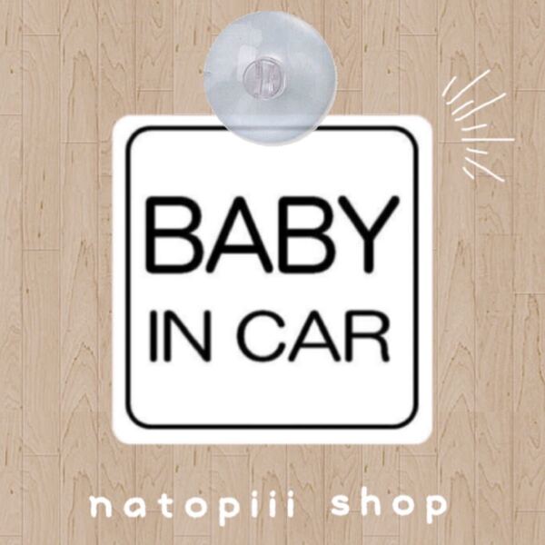 吸盤タイプ カーサイン セーフティサイン モノトーン